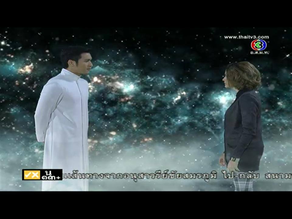 ยมทูต อะไร หล่อขนาดนี้ # รากบุญ 2 รอยรักเเรงมาร