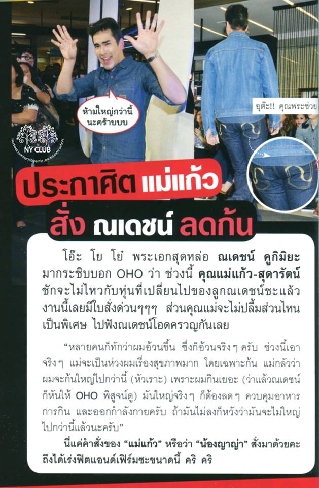 ณเดช เปลี่ยนไป??