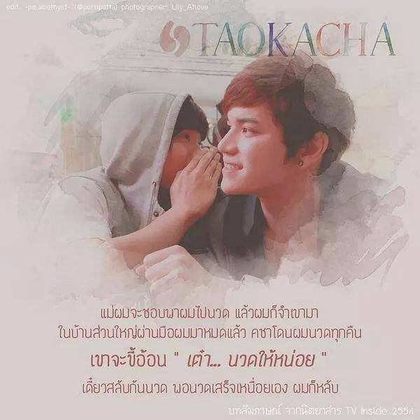 คิดถึงเต๋าคชามากๆๆ