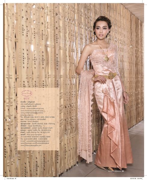 งามล้ำเลอค่า "น้ำตาล พิจักขณา"