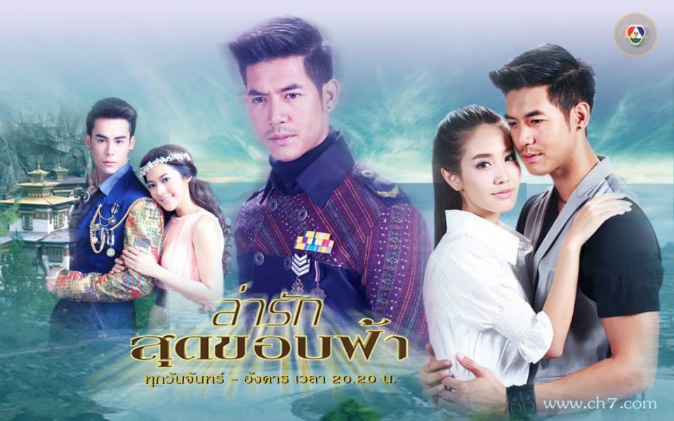 "เวียร์-มิน" กลับมาให้แฟนๆฟิน ในละครแอ็กชั่นโรแมนติก "ล่ารักสุดขอบฟ้า"