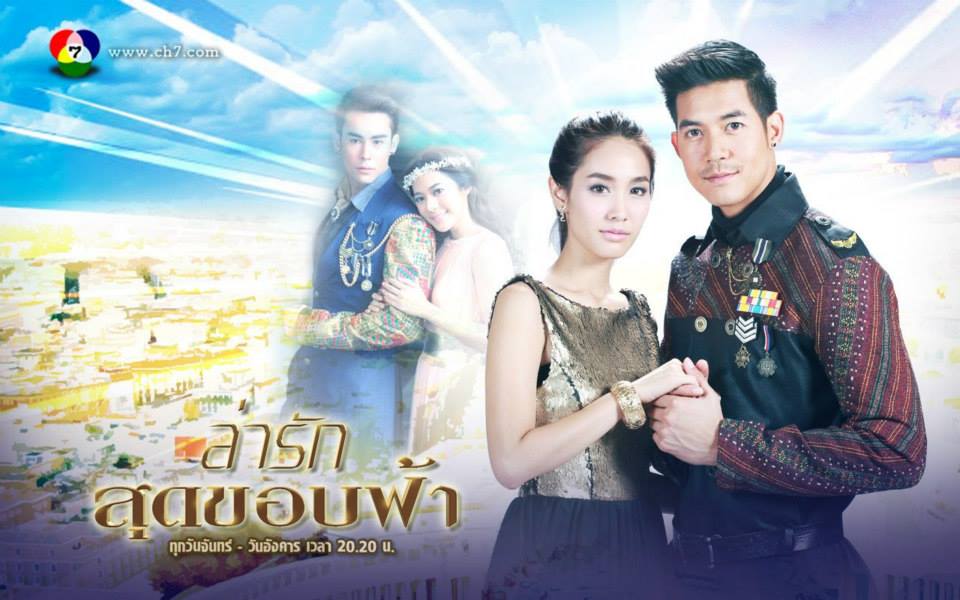 "เวียร์-มิน" กลับมาให้แฟนๆฟิน ในละครแอ็กชั่นโรแมนติก "ล่ารักสุดขอบฟ้า"