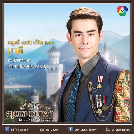 จับตา 'หลุยส์ เฮสดาร์ซัน' ว่าที่พระเอกฮ็อตช่อง 7