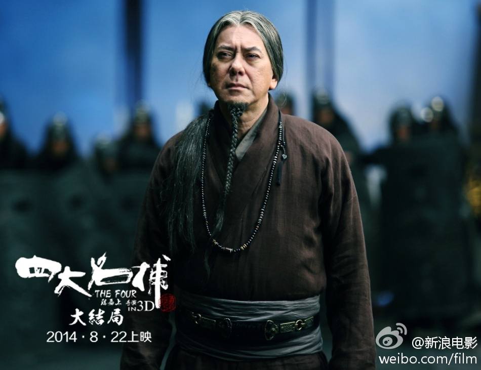 《四大名捕大结局》The Four 3 Finale 3D 2014 part1