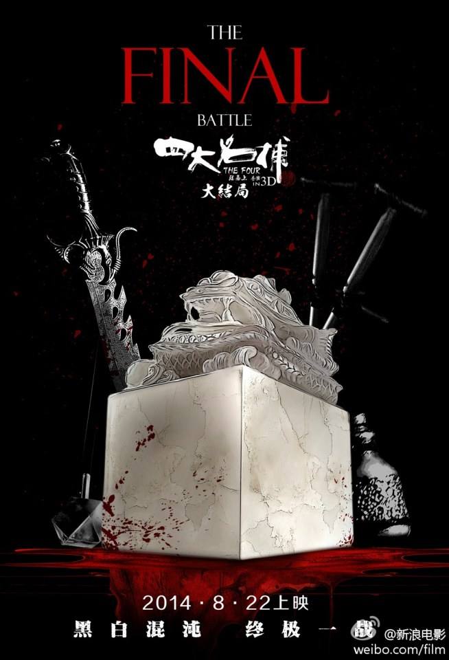 《四大名捕大结局》The Four 3 Finale 3D 2014 part1