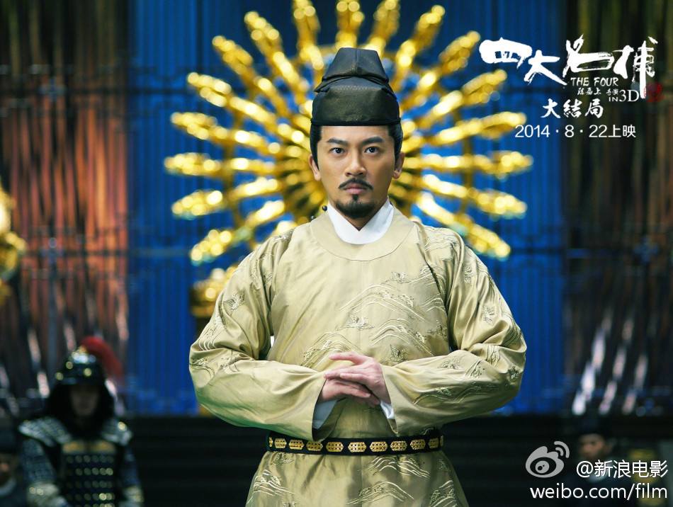 《四大名捕大结局》The Four 3 Finale 3D 2014 part1