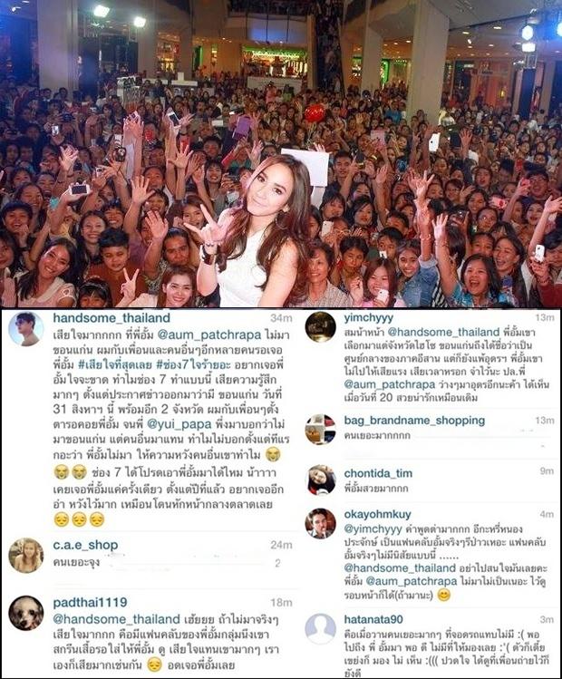 แฟนคลับประกาศน้อยใจผ่าน IG "อั้ม พัชราภา" เหตุไม่มาโชว์ตัว มิหนำซํ้าโดนFCด้วยกันเองด่า คนดังอ่ะนะ