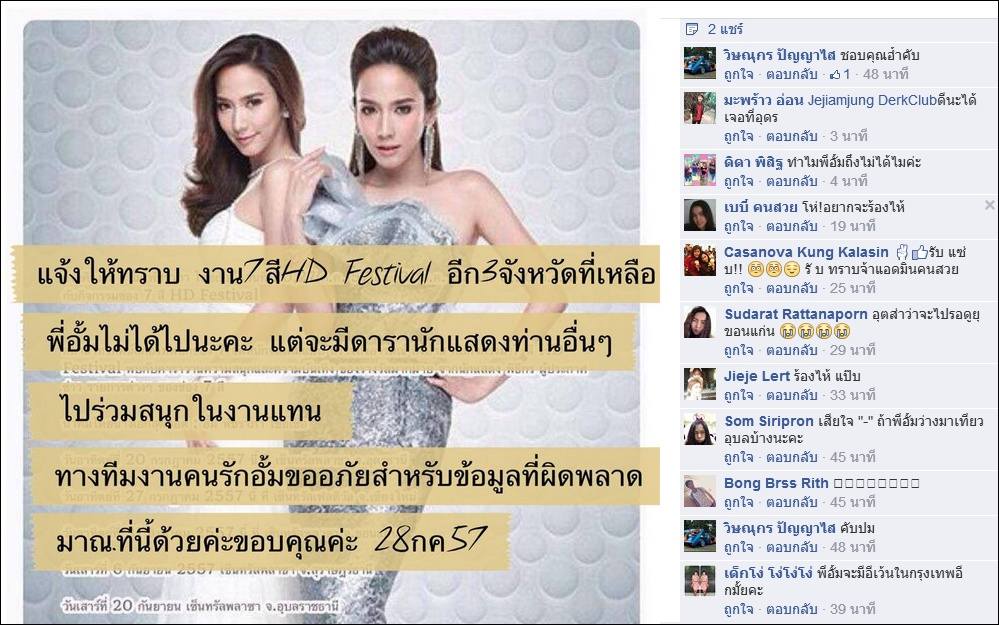 แฟนคลับประกาศน้อยใจผ่าน IG "อั้ม พัชราภา" เหตุไม่มาโชว์ตัว มิหนำซํ้าโดนFCด้วยกันเองด่า คนดังอ่ะนะ