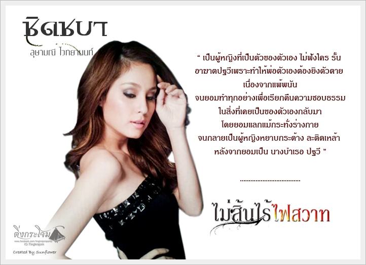 ละครไม่สิ้นไร้ไฟสวาท เผยบทแรงท้าทาย-พร้อมรับกระแสวิจารณ์ จากผู้กำกับเเรงเงา!!