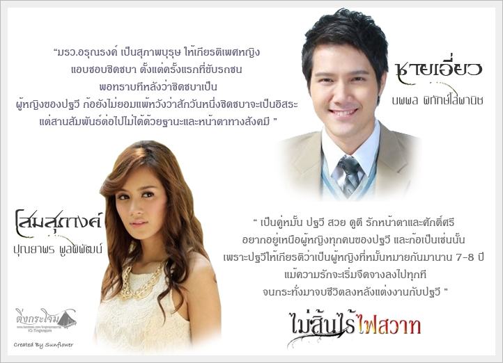 ละครไม่สิ้นไร้ไฟสวาท เผยบทแรงท้าทาย-พร้อมรับกระแสวิจารณ์ จากผู้กำกับเเรงเงา!!
