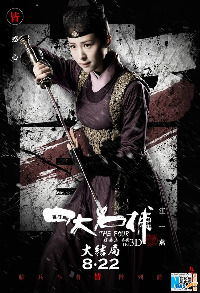 《四大名捕大结局》The Four 3 Finale 3D 2014 part2