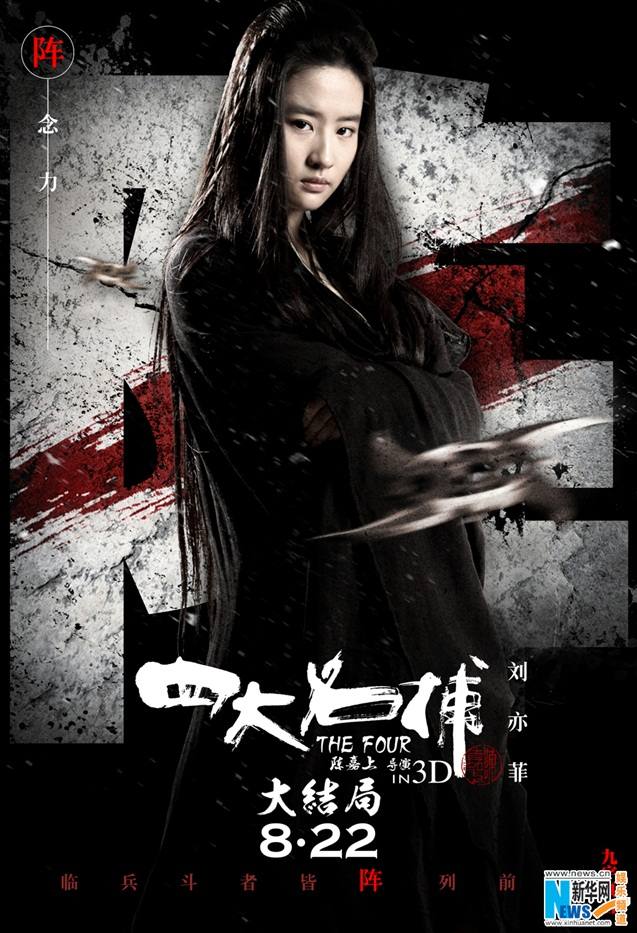 《四大名捕大结局》The Four 3 Finale 3D 2014 part2
