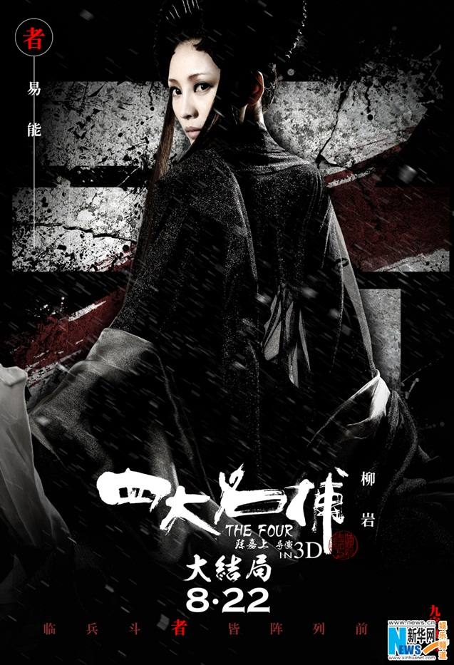 《四大名捕大结局》The Four 3 Finale 3D 2014 part2