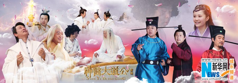 อภินิหารตำนานเซียนรักษา《神医大道 公前传》New Legend God of Medicine 2014 part10