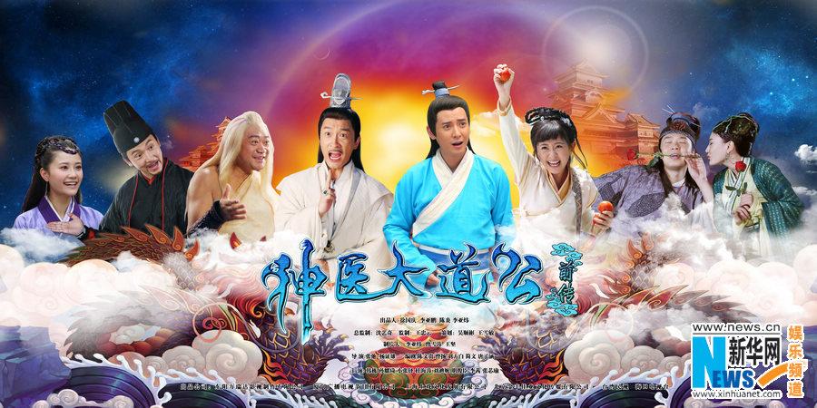 อภินิหารตำนานเซียนรักษา《神医大道 公前传》New Legend God of Medicine 2014 part10