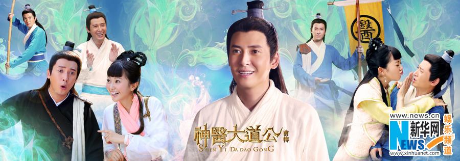 อภินิหารตำนานเซียนรักษา《神医大道 公前传》New Legend God of Medicine 2014 part10