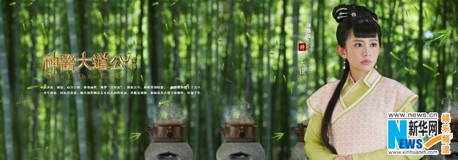 อภินิหารตำนานเซียนรักษา《神医大道 公前传》New Legend God of Medicine 2014 part10