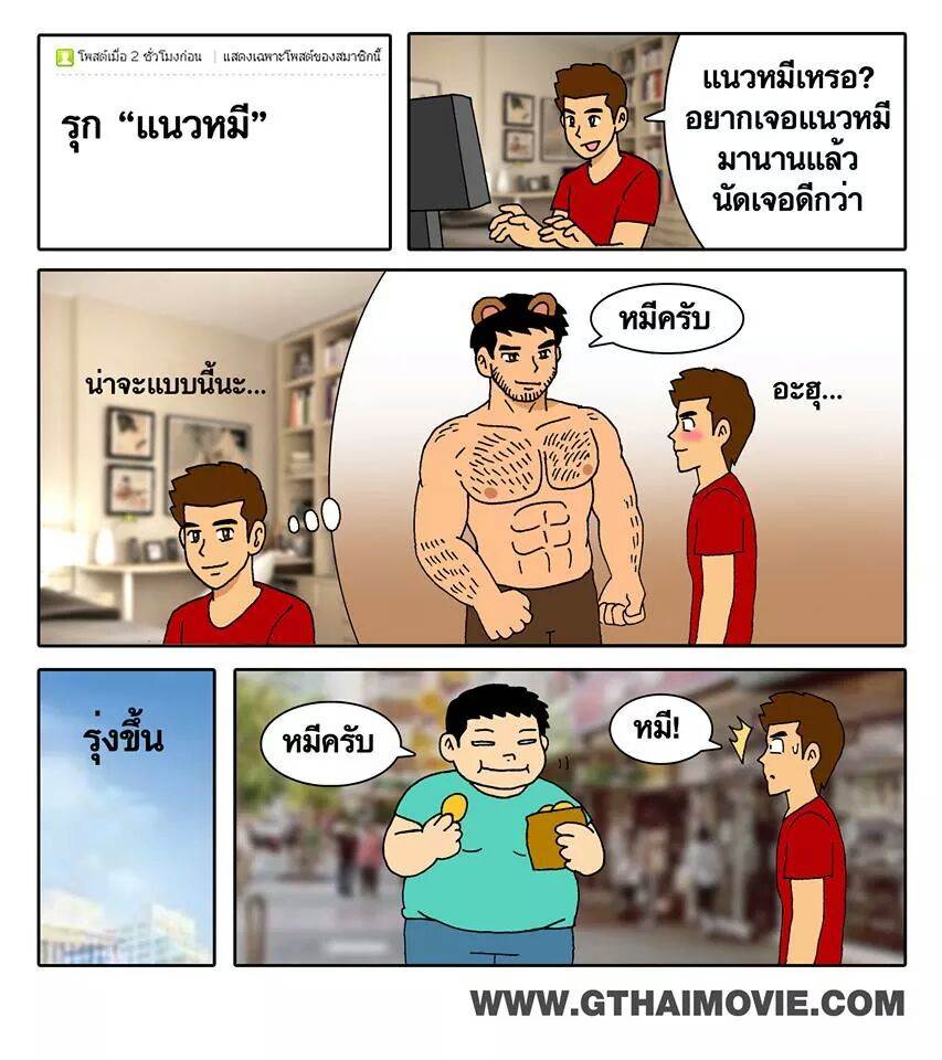 รวมรูปการ์ตูนเกย์จากเพจ Gthai movie เกย์เว้ยเฮ้ย