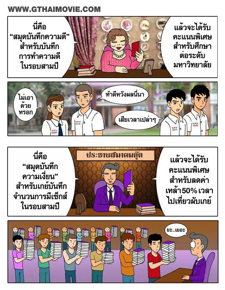 รวมรูปการ์ตูนเกย์จากเพจ Gthai movie เกย์เว้ยเฮ้ย