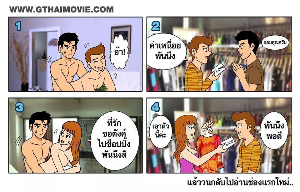 รวมรูปการ์ตูนเกย์จากเพจ Gthai movie เกย์เว้ยเฮ้ย