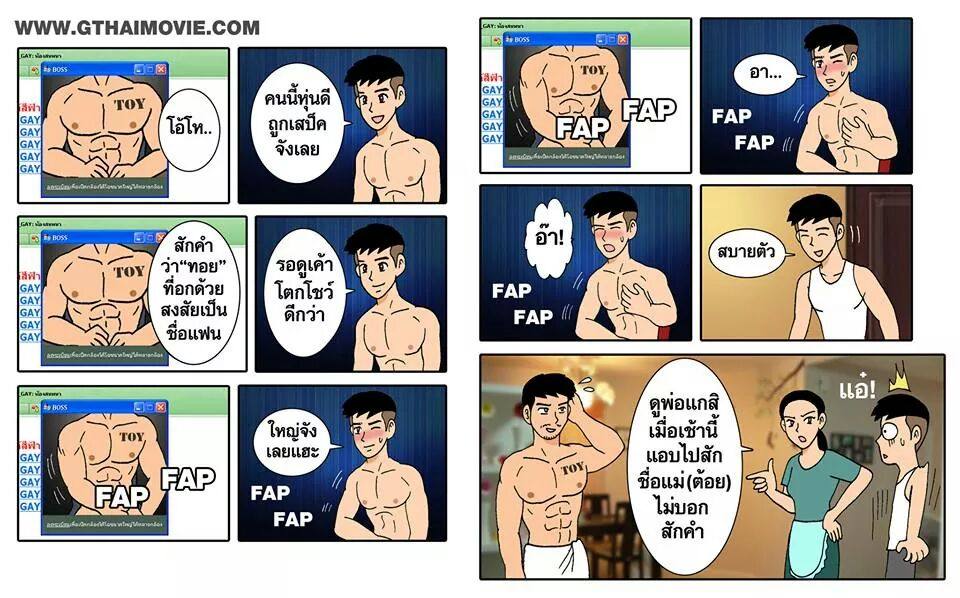 รวมรูปการ์ตูนเกย์จากเพจ Gthai movie เกย์เว้ยเฮ้ย
