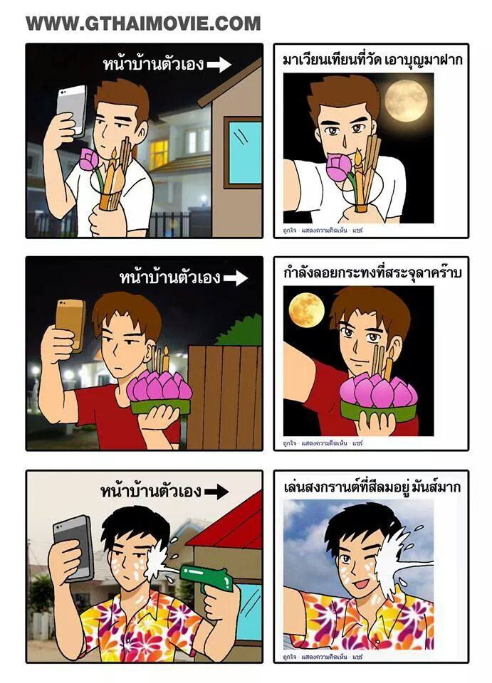 รวมรูปการ์ตูนเกย์จากเพจ Gthai movie เกย์เว้ยเฮ้ย