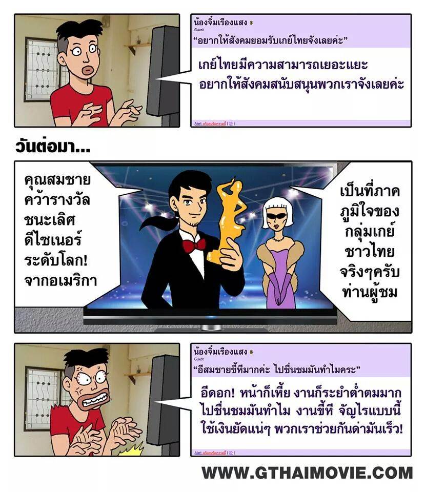 รวมรูปการ์ตูนเกย์จากเพจ Gthai movie เกย์เว้ยเฮ้ย 2