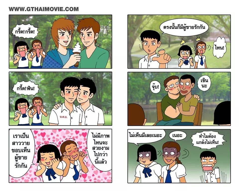 รวมรูปการ์ตูนเกย์จากเพจ Gthai movie เกย์เว้ยเฮ้ย 2