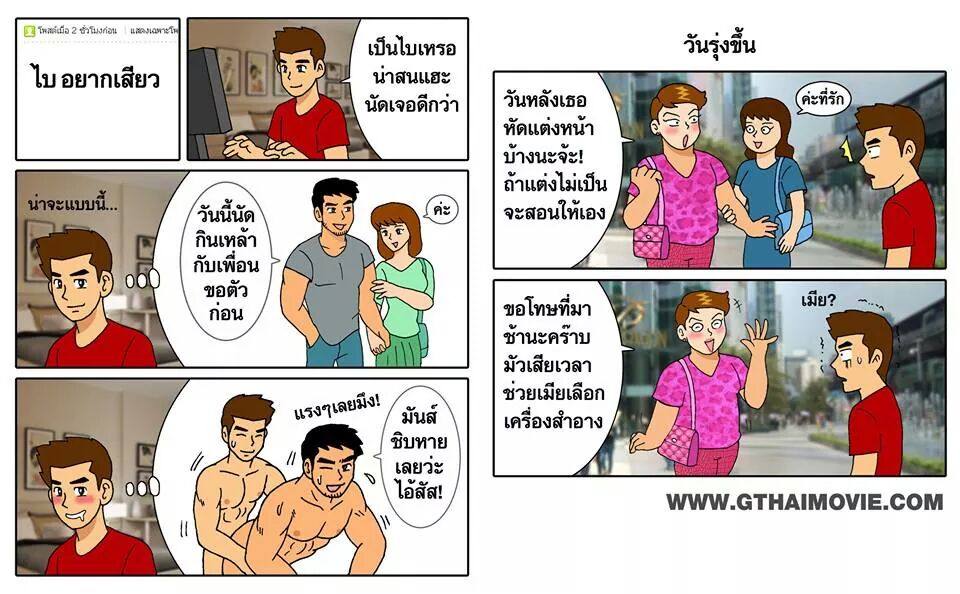 รวมรูปการ์ตูนเกย์จากเพจ Gthai movie เกย์เว้ยเฮ้ย 2