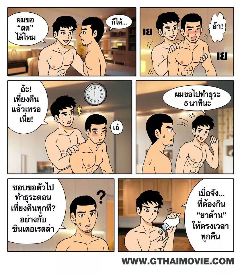 รวมรูปการ์ตูนเกย์จากเพจ Gthai movie เกย์เว้ยเฮ้ย 2