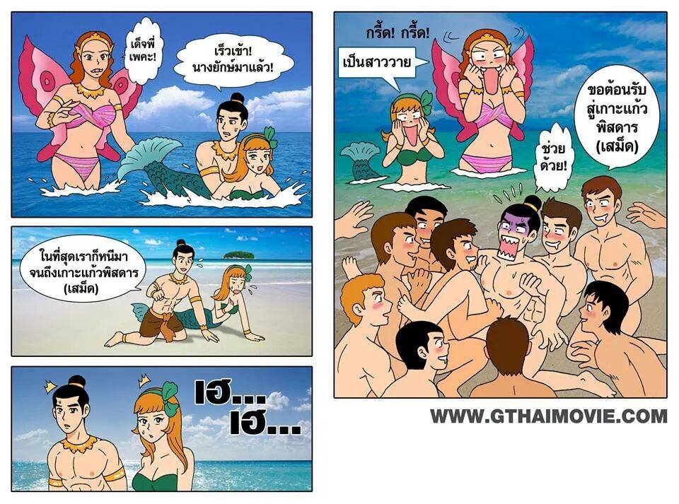 รวมรูปการ์ตูนเกย์จากเพจ Gthai movie เกย์เว้ยเฮ้ย 2