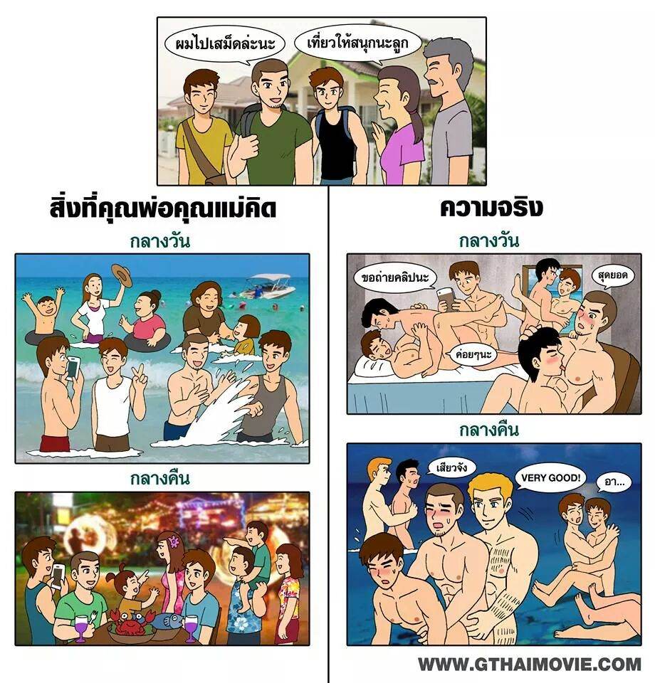 รวมรูปการ์ตูนเกย์จากเพจ Gthai movie เกย์เว้ยเฮ้ย 3