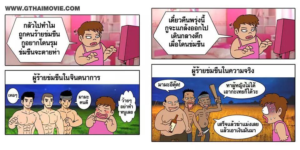 รวมรูปการ์ตูนเกย์จากเพจ Gthai movie เกย์เว้ยเฮ้ย 3