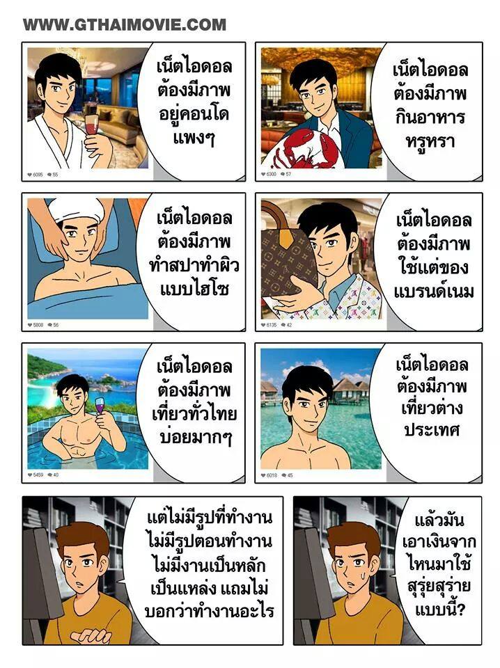 รวมรูปการ์ตูนเกย์จากเพจ Gthai movie เกย์เว้ยเฮ้ย 3
