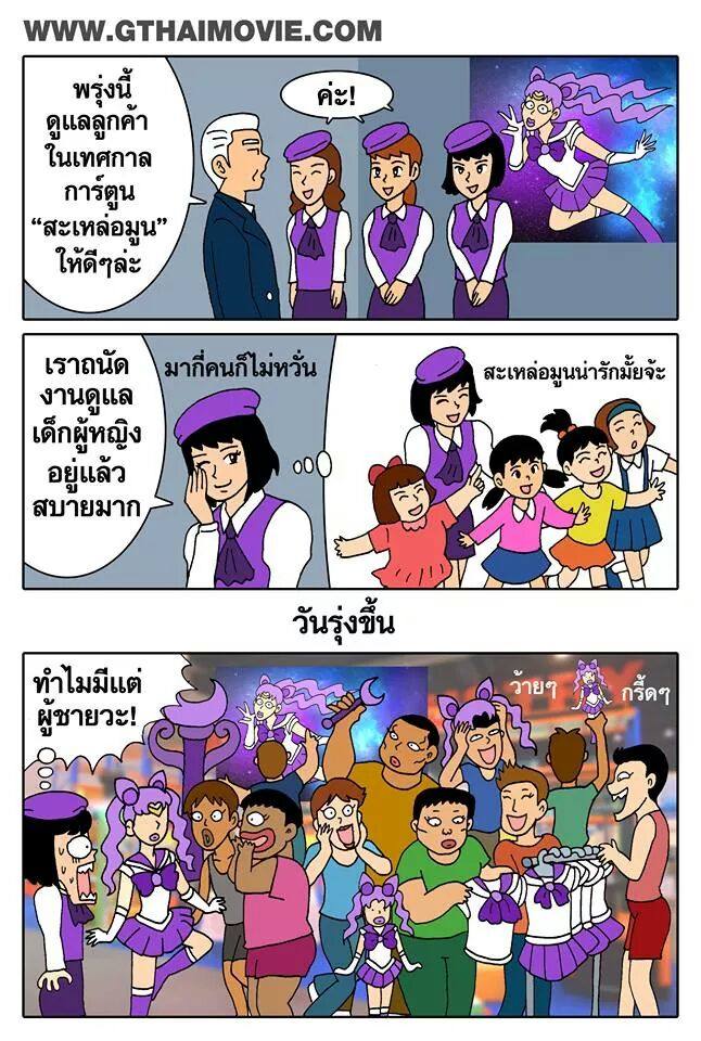 รวมรูปการ์ตูนเกย์จากเพจ Gthai movie เกย์เว้ยเฮ้ย  4