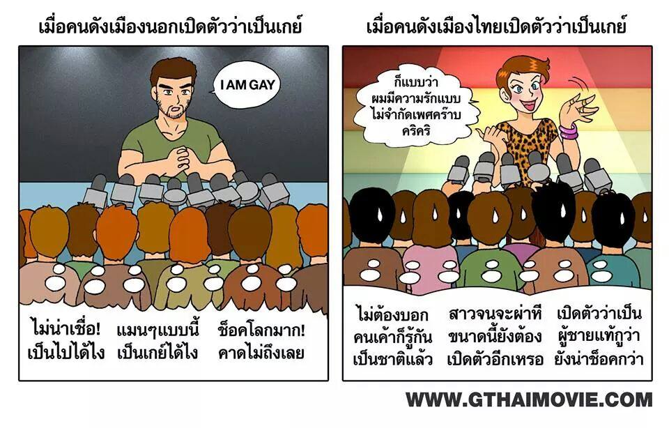 รวมรูปการ์ตูนเกย์จากเพจ Gthai movie เกย์เว้ยเฮ้ย  4