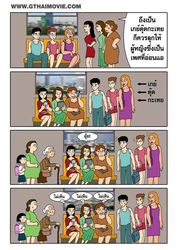 รวมรูปการ์ตูนเกย์จากเพจ Gthai movie เกย์เว้ยเฮ้ย  5