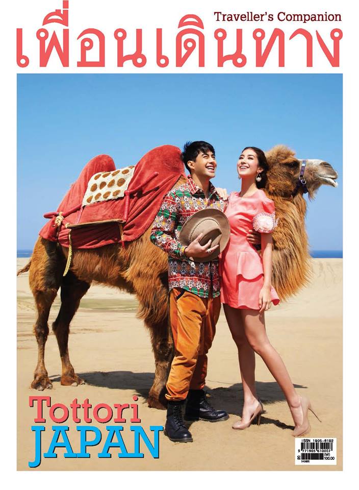 มิ้นต์-ชาลิดา & ท็อป จรณ @ เพื่อนเดินทาง no.416 August 2014