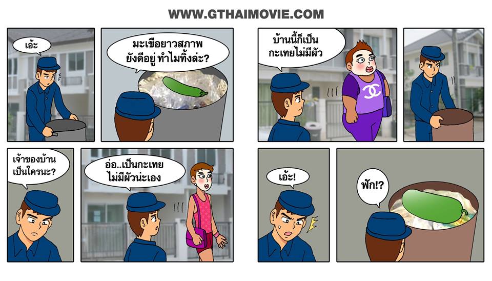 รวมภาพการ์ตูนเกย์ Cr. Gthai movie เกย์เว้ยเฮ้ย 3