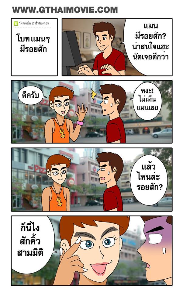 รวมภาพการ์ตูนเกย์ Cr. Gthai movie เกย์เว้ยเฮ้ย 3