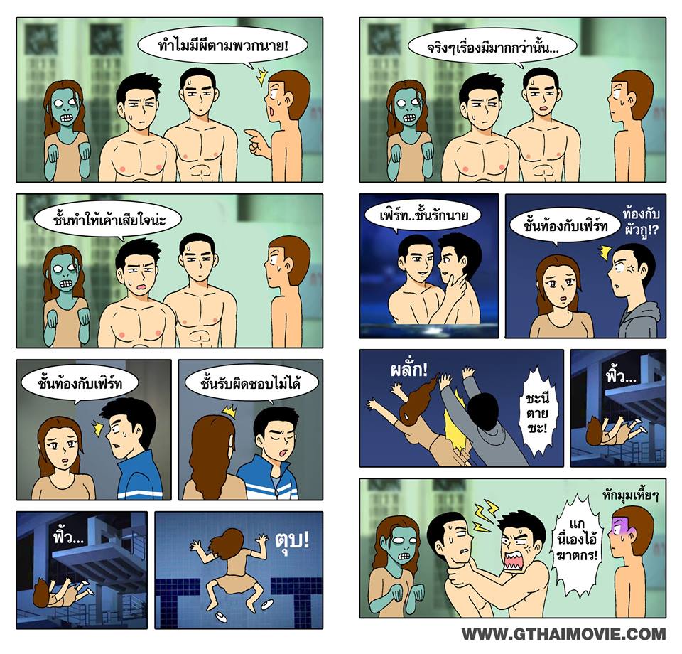 รวมภาพการ์ตูนเกย์ Cr. Gthai movie เกย์เว้ยเฮ้ย 3