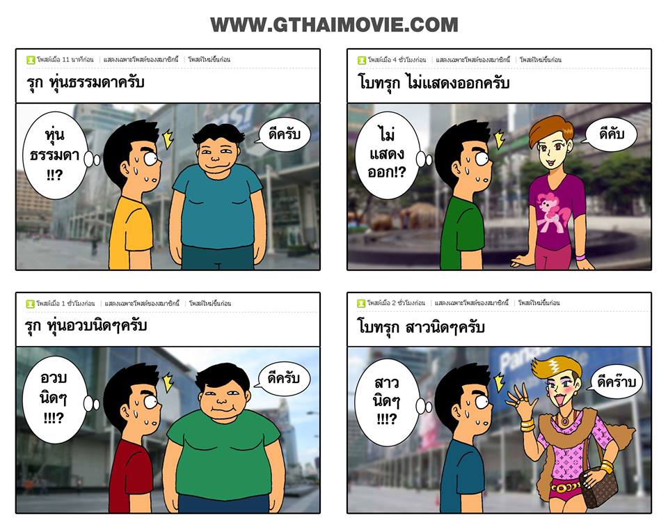 รวมภาพการ์ตูนเกย์ Cr. Gthai movie เกย์เว้ยเฮ้ย 3