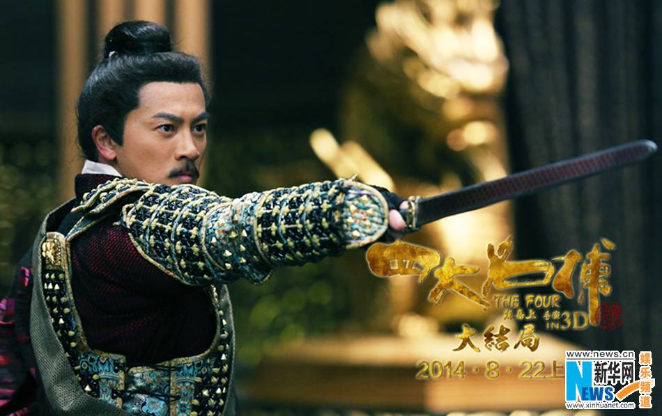 《四大名捕大结局》The Four 3 Finale 3D 2014 part3