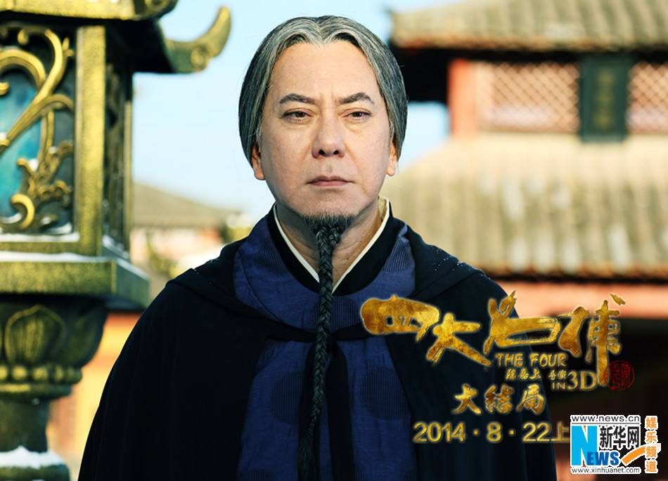 《四大名捕大结局》The Four 3 Finale 3D 2014 part3