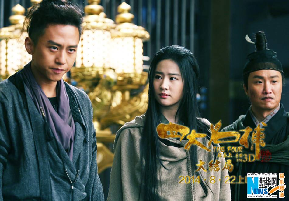 《四大名捕大结局》The Four 3 Finale 3D 2014 part3