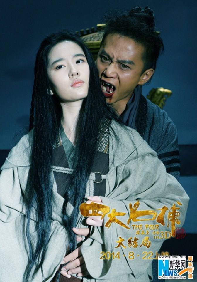《四大名捕大结局》The Four 3 Finale 3D 2014 part3