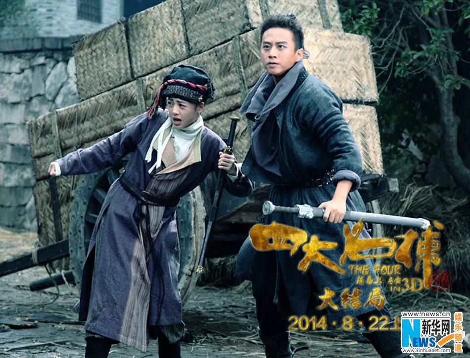 《四大名捕大结局》The Four 3 Finale 3D 2014 part3