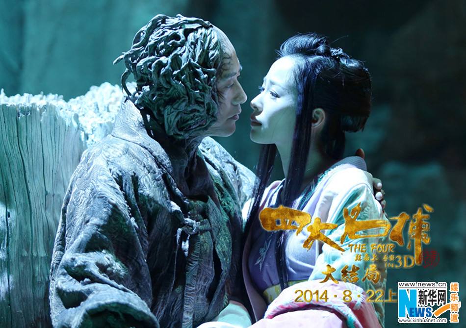 《四大名捕大结局》The Four 3 Finale 3D 2014 part3