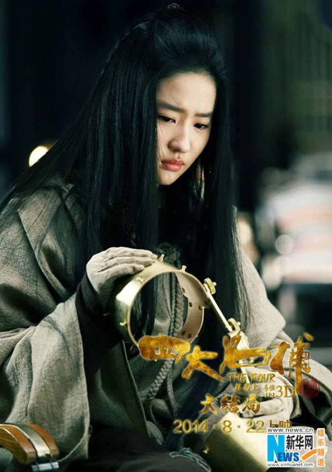 《四大名捕大结局》The Four 3 Finale 3D 2014 part3