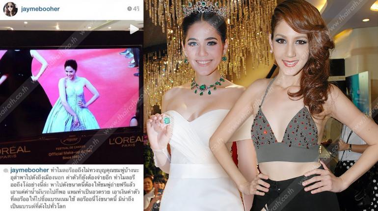 'เจมี่' เบรกแตก! โพสต์ IG ด่า 'ชมพู่' อวดรวย